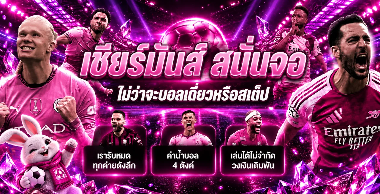 แทงบอลและติดตามผลบอลสดบน MEYOU168